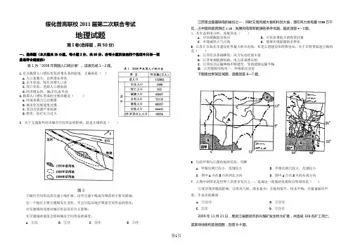 11届二模地理题