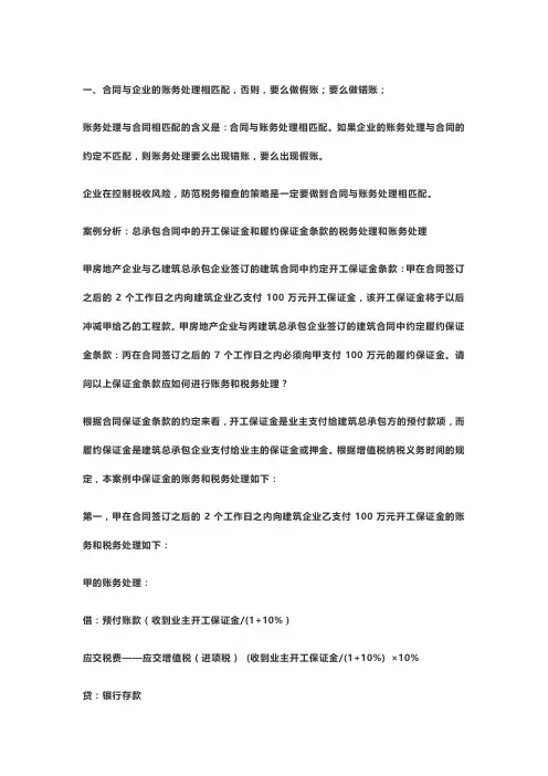 合同控税解析
