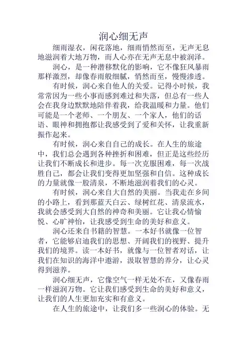 润心细无声800字作文