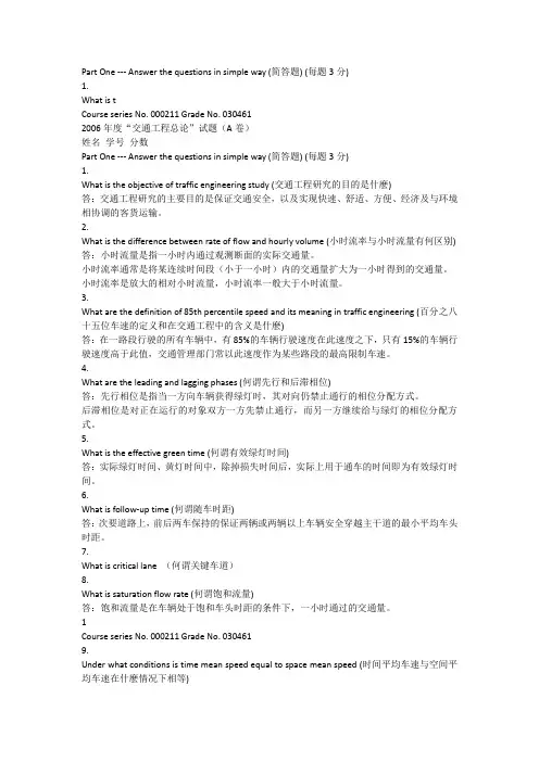 交通工程总论期末试题