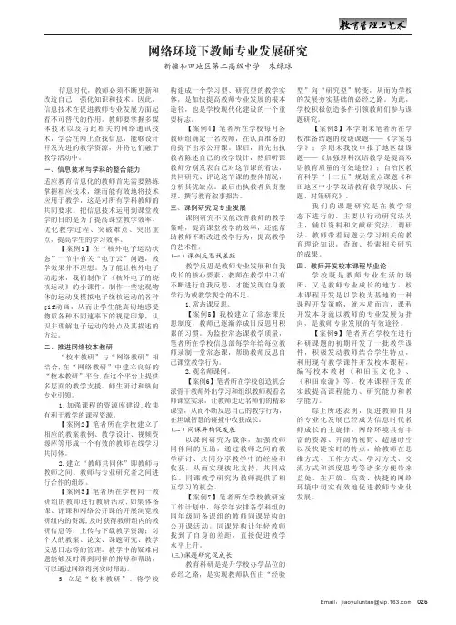 网络环境下教师专业发展研究