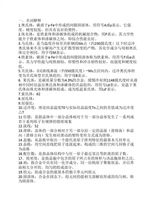工程材料复习资料