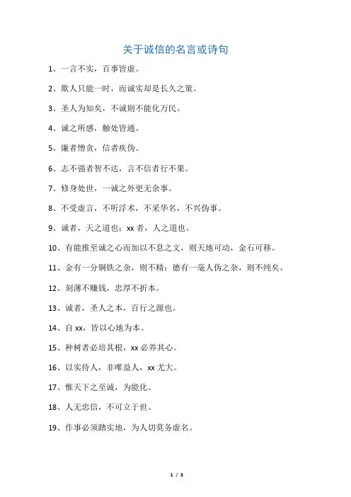关于诚信的名言或诗句