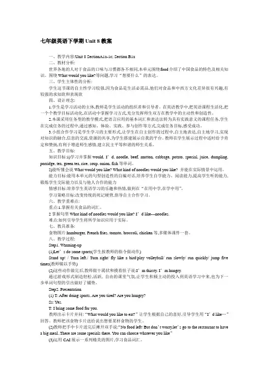 七年级英语下学期Unit8教案