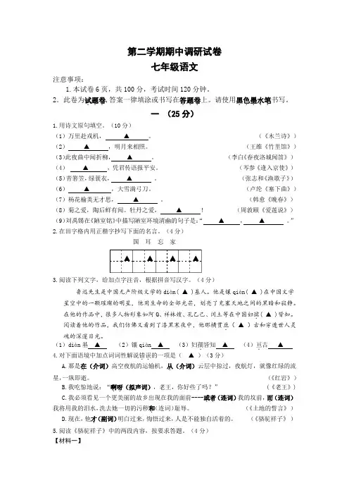 【精品】部编版部编版七年级第二学期语文期中检测试卷(含答案)