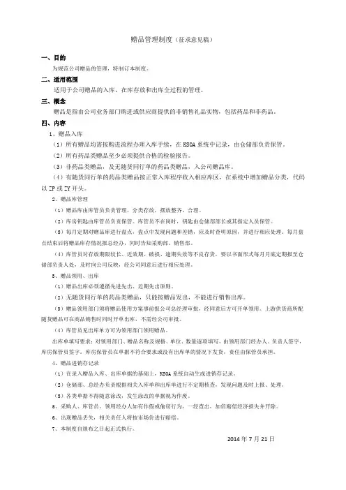 赠品管理