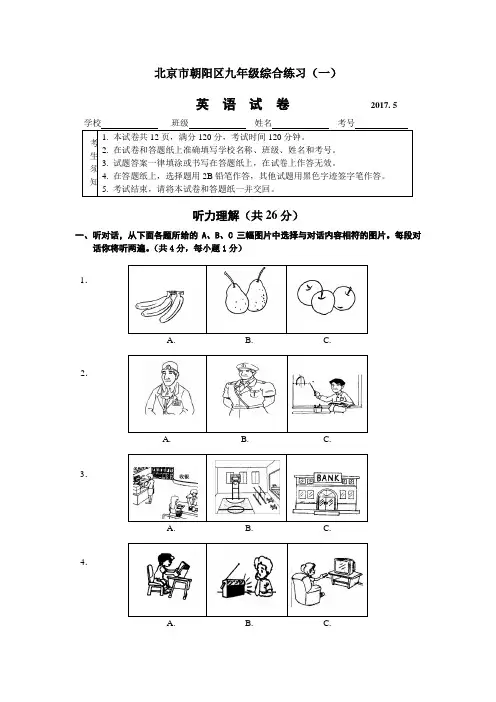 2017朝阳区初三英语一模试卷及答案_1