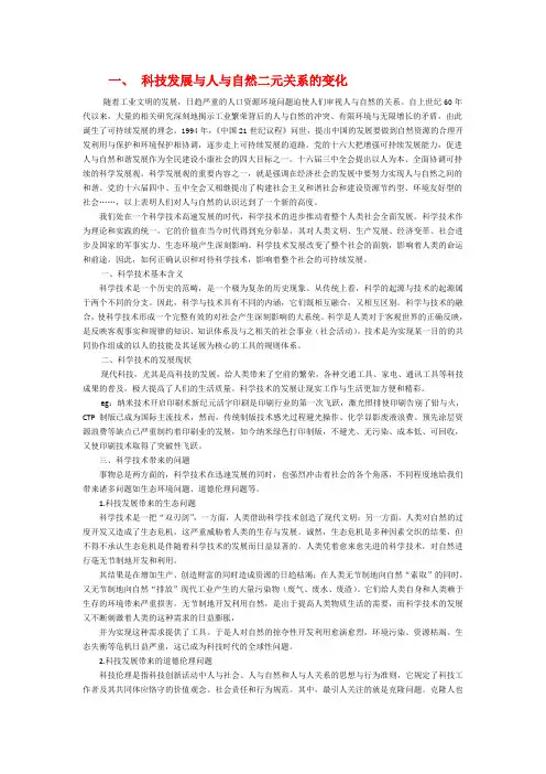 自然辩证法考题+部分答案