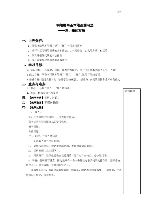 硬笔楷书竖撇写法
