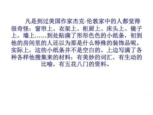 苏教初中语文九下《7热爱生命》PPT课件 (7)