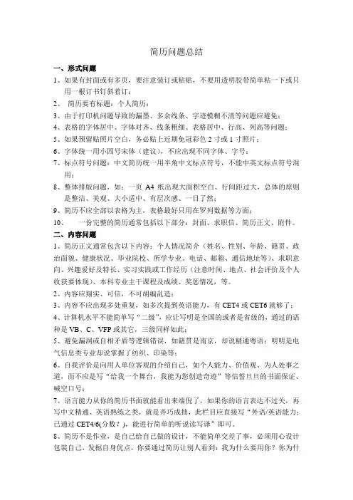简历问题总结