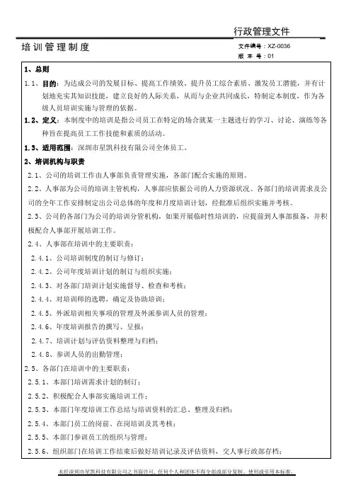 工厂培训管理制度