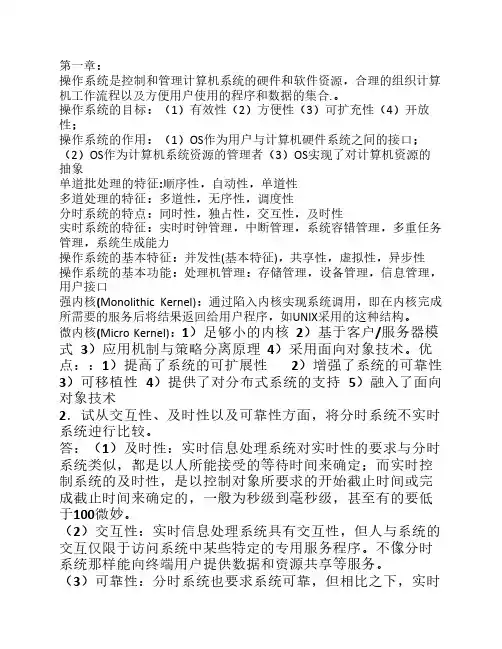 西安邮电大学操作系统考试重点总结