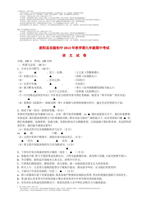 江苏省射阳实验初中2014届九年级上学期语文期中试题(word版含答案)