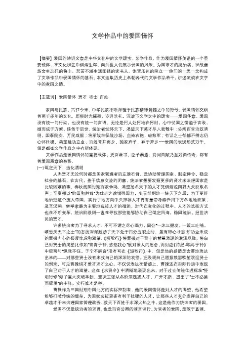 节选大学语文教材中部分爱国主义诗词