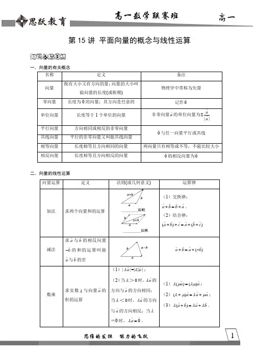 平面向量的概念与线性运算