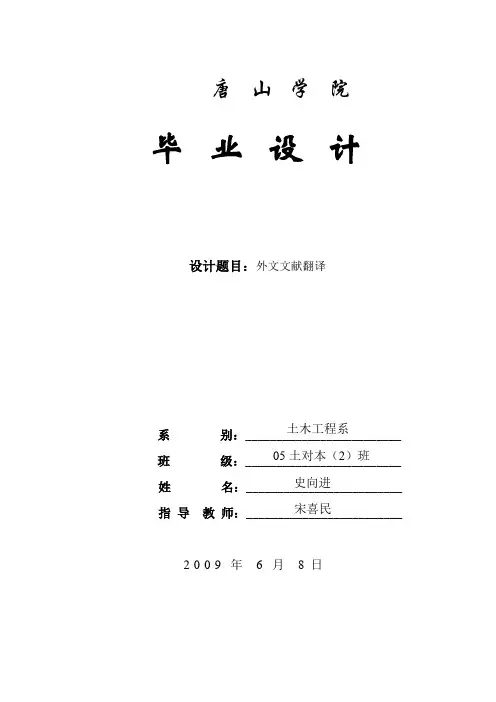 外文文献翻译(土木工程类)