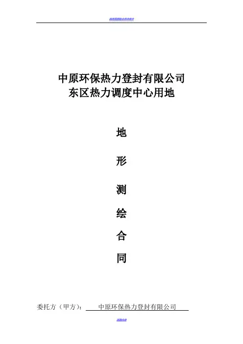 地形测绘合同