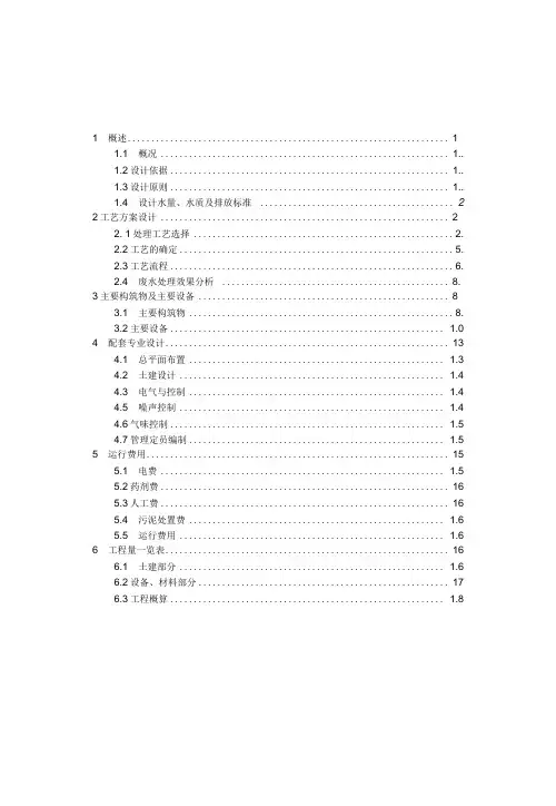 养猪场污水处理方案