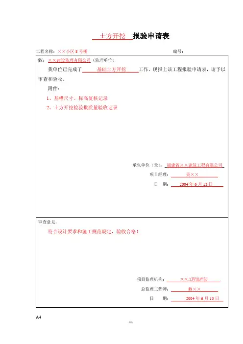 检验批监理报验申请表范例