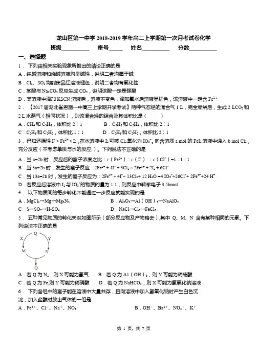 龙山区第一中学2018-2019学年高二上学期第一次月考试卷化学