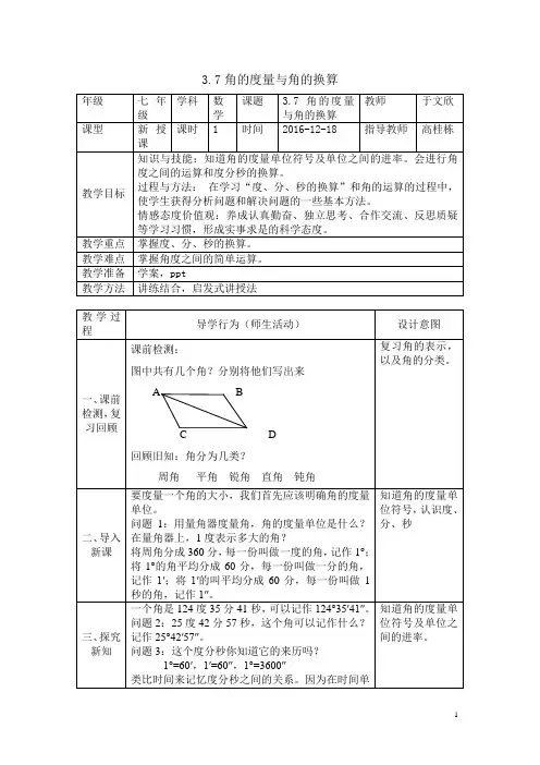 3.7角的度量与角的换算