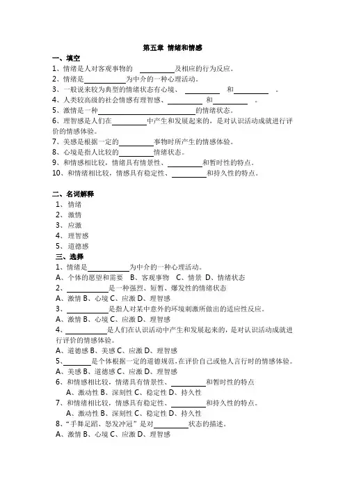 第五章情绪和情感