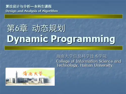 算法设计与分析 王红梅 第二版 第6章_动态规划剖析