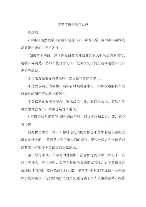 不学英语语法可以吗