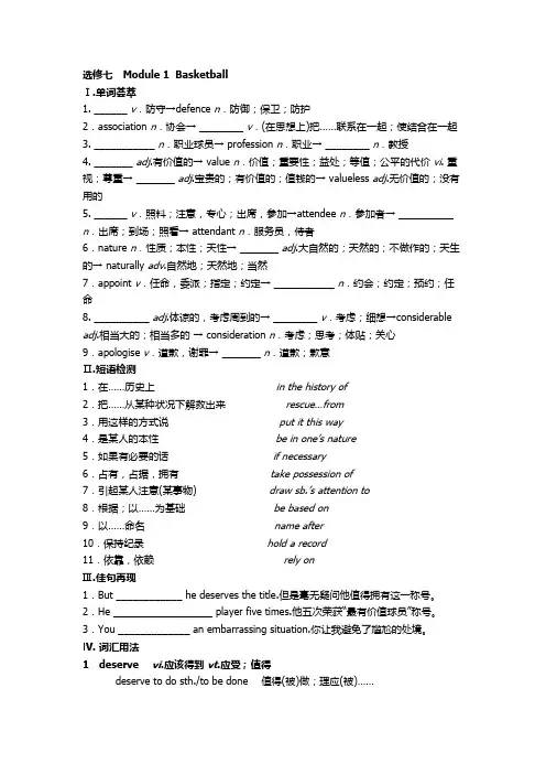 外研版选修七module1重点知识与练习