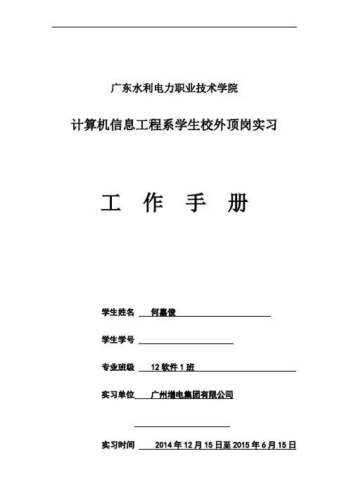 计算机系学生顶岗实习手册