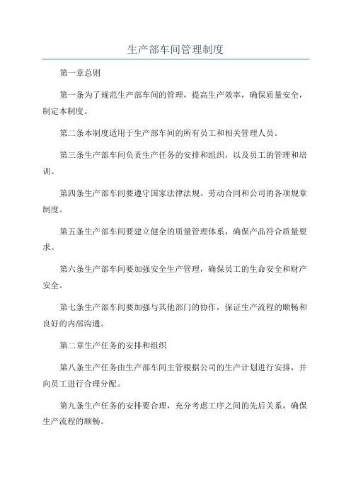 生产部车间管理制度