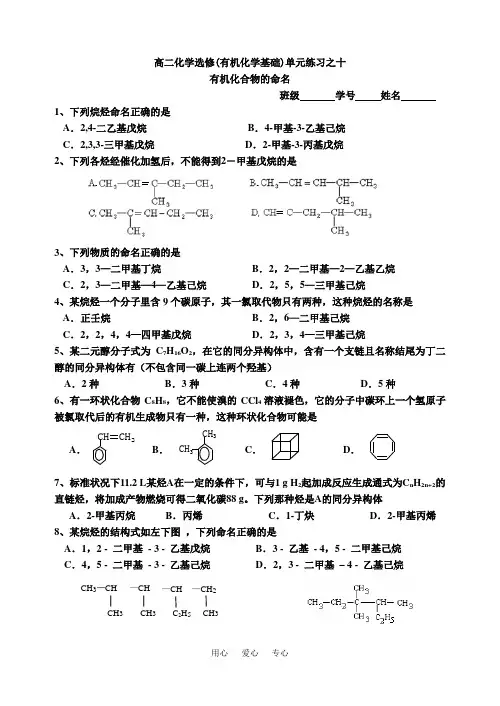高中化学有机化学基础同步练习10有机化合物的命名