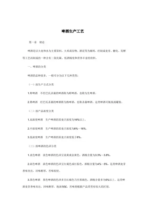 啤酒生产工艺(全)