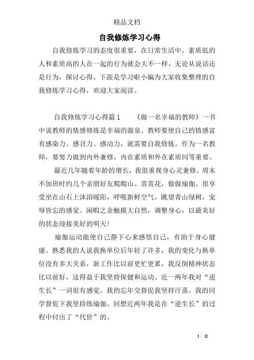 自我修炼学习心得