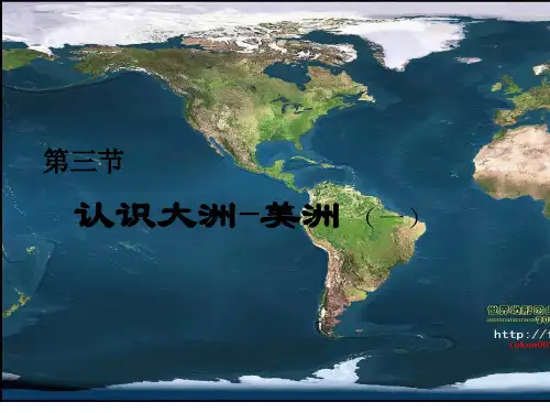 第一课时 美洲的地理位置
