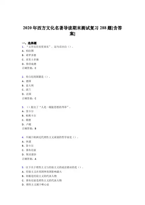 最新2020年西方文化名著导读期末考试复习题库288题(含答案)