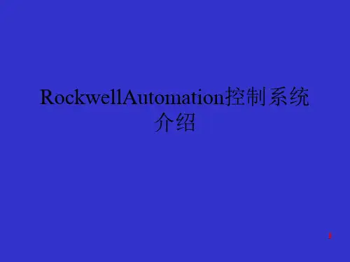 自动化控制系统介绍PPT