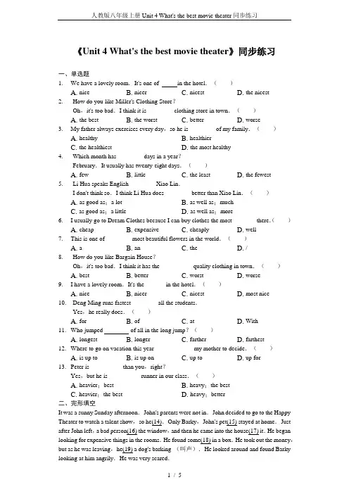 人教版八年级上册Unit 4 What's the best movie theater同步练习
