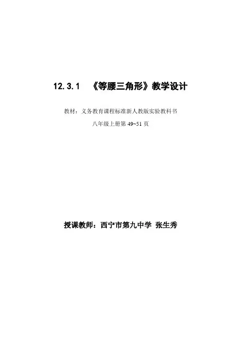等腰三角形教学设计1