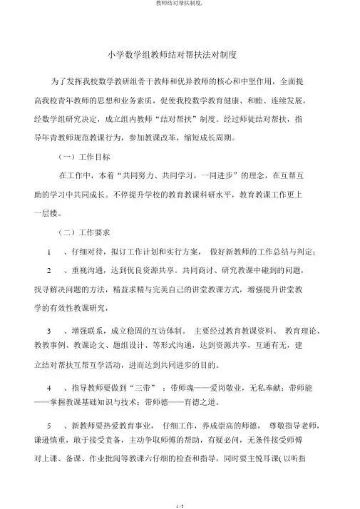 教师结对帮扶制度.