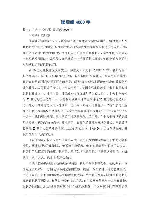 读后感4000字