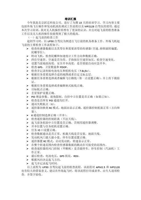 航模飞行前后检查