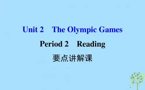 2018年秋季高中英语 Unit 2 The Olympic Games Period 2 Reading要点讲解课必修2