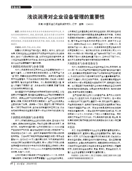 浅谈润滑对企业设备管理的重要性