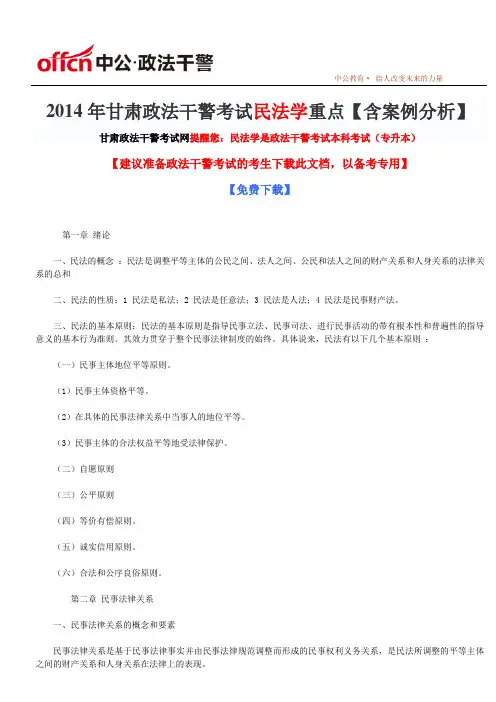 甘肃政法干警考试文化综合考点 (18)