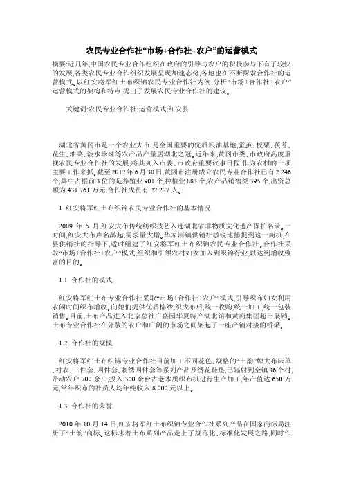 农民专业合作社“市场+合作社+农户”的运营模式