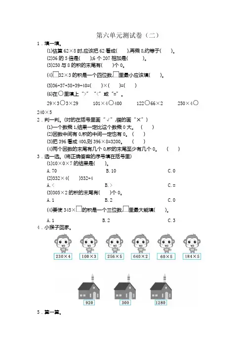 新人教版小学三年级上册数学第六单元多位数乘一位数测试卷有答案
