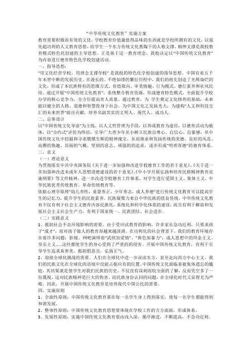 中华传统文化教育计划