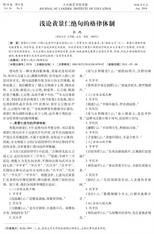 浅论黄景仁绝句的格律体制